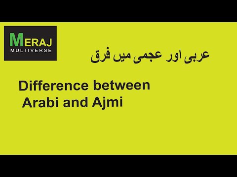 Difference Between Arabic and Non-Arabic Ajmi عربی اورعجمی میں فرق Urdu/Hindi