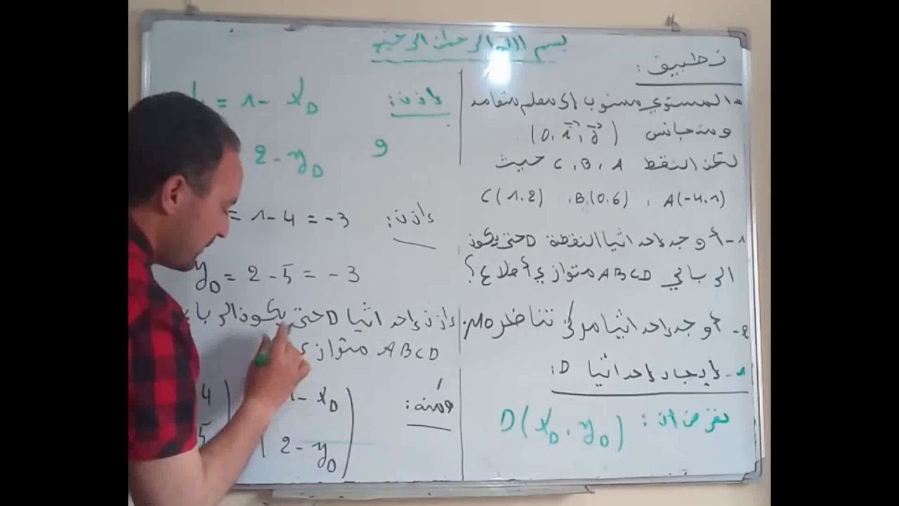 طريقة ايجاد النقطة الرابعة لمتوازي الأضلاع المعالم Landmarks and proof