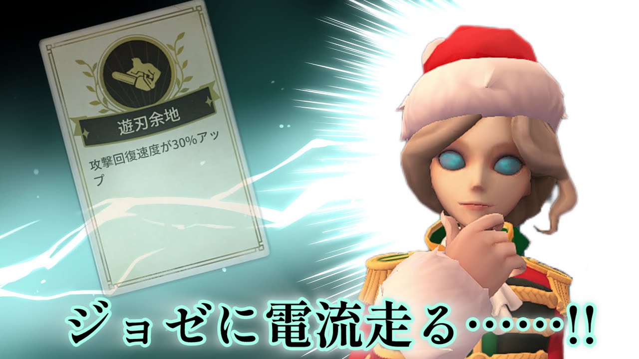 【第五人格】ファイナルカーニバルで攻撃回復30％引いたけど狂暴3なら強い説(現在20％に修正済み)