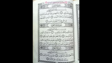 #سورة#قريش📖#سورة #الماعون📿#سورة#الكوثر🌼#اكسبلور #لايك #ترند #explore #quran #like #quotes #trinding