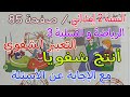 أنتج شفويا صفحة 85 الرياضة و التسلية 3 السنة الثانية إبتدائي الإجابة عن الأسئلة 