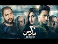 مناقشه فيلم ٣٠ مارس ل احمد الفيشاوى و دينا الشربينى بدون حرق انا دماغى لفت 
