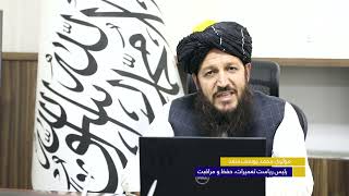 معرفی ریاست تعمیرات، حفظ و مراقبت ریاست عمومی اداره امور