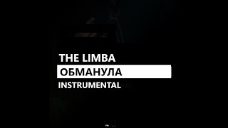 The Limba - Обманула (минус/instrumental/remake)