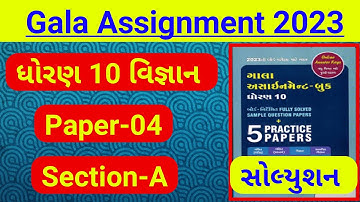 Gala Assignment 2023 Std 10 | Std 10 Gala Paper 4 Solution | Std 10 Science 2023 IMP | #gujvidya
