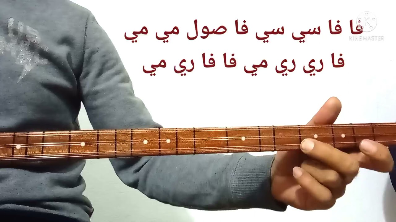 اغنية تعليم شه ڤ جو علئ الساز