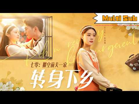【全集】王小億💞李可樂|🏅七零重生女主反殺渣男青梅——💰假意換工作訛賠償,拿回嫁妝搬空前夫家帶堂妹下鄉|《七零:搬空前夫一家轉身下鄉》全集上線#大陸短劇 #短劇 #chinesedrama #逆袭