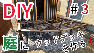 自作 ウッドデッキ　(終了) maxresdefault.jpg