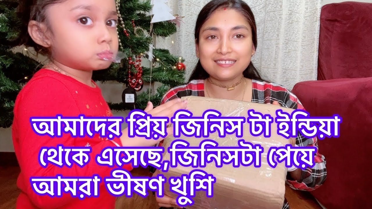 আমাদের প্রিয় জিনিস টা ইন্ডিয়া থেকে এসেছে,জিনিসটা পেয়ে আমরা ভীষণ খুশি@RiyaUSA 