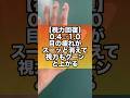 【視力回復】0.4→1.0スマホで目が疲れている人“ココ”がヤバい!今すぐスッキリ爽快#視力回復トレーニング #視力が良くなる #眼精疲労