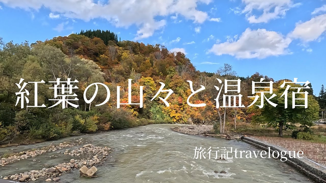 紅葉のレトロな温泉街で極上湯につかる～和洋室のお部屋～