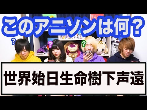 アニソンの歌詞の漢字だけで曲名を当てるクイズ【全7問】