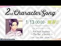 【A3!】For Your Journey ~The Bar&#39;s Secret~ / ガイ