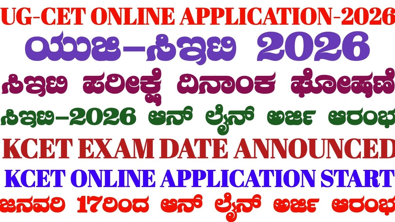 KCET UPDATE 2026||KCET AND NEET UPDATE 2026||KCET APPLICATION FORM 2026||KCET EXAM 2026||