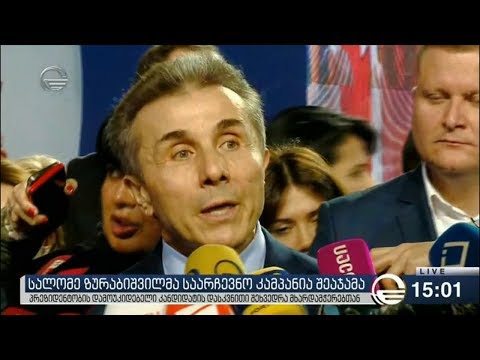 ივანიშვილი საარჩევნო კამპანიაზე სუსტ კაცებსაც შევუნდოთ