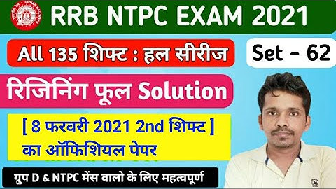 RRB NTPC 08-02-2021 2nd Shift Reasoning Pepar Solution | RRB NTPC CBT 1 All Shift Official pepar