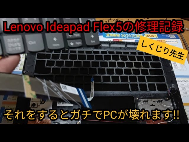 DIY Repair] Lenovo IdeaPad Flex 5 Keyboard Replacement! The