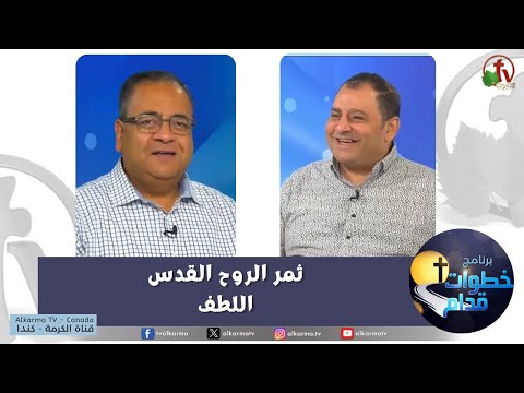 Fruit of the Holy Spirit - gentleness (176) / (176) ‏ثمر الروح القدس - اللطف