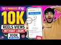 Without Login | Instagram reels views kaise badhaye 2026 | Free Instagram Reels Views