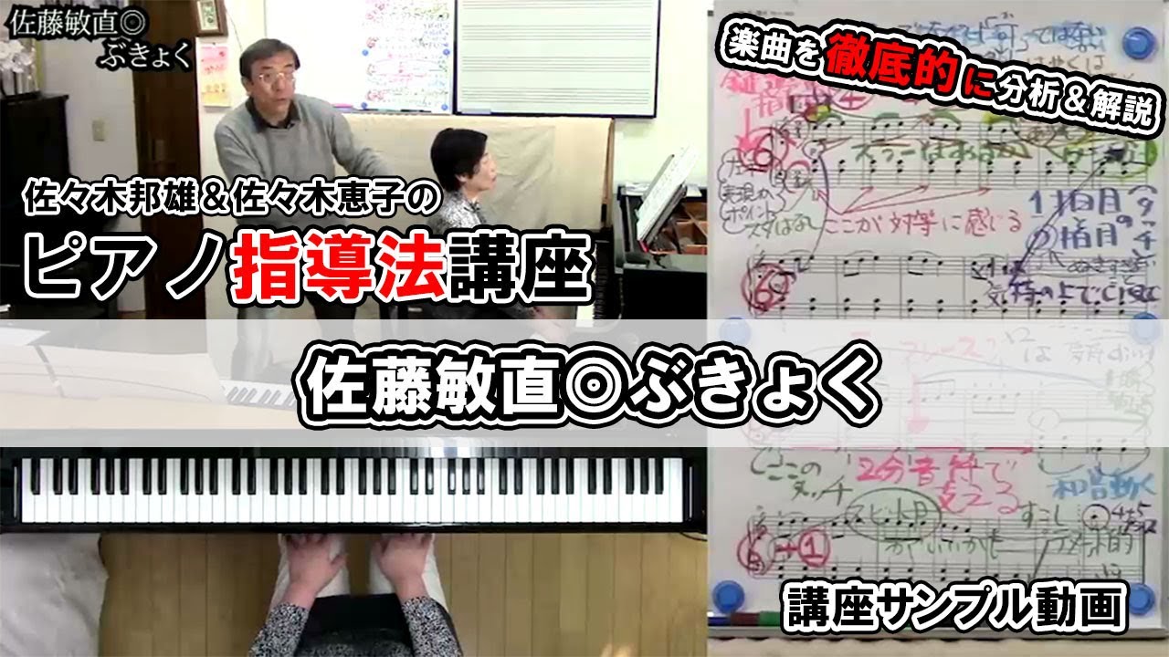 課題曲セミナー】佐藤敏直◎ぶきょく【講座サンプル動画】 - YouTube