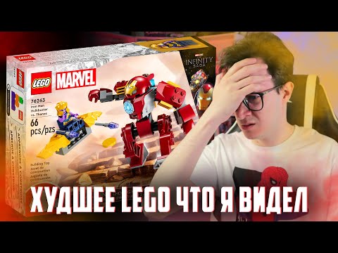 Видео: LEGO MARVEL - как можно сделать такое гоVно ???