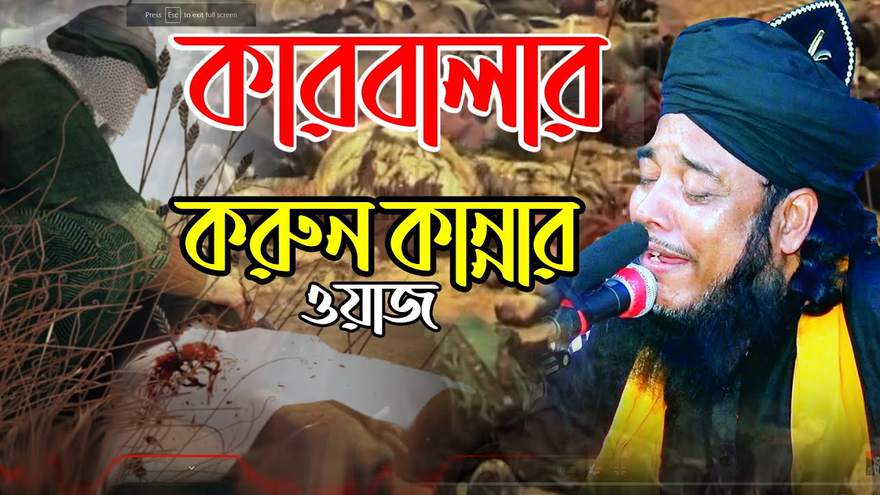আল্লামা শায়েখ মোস্তাক আহমেদ মুজাহিদী পাঞ্জাতনী আল কাদরী কারবালার ওয়াজ