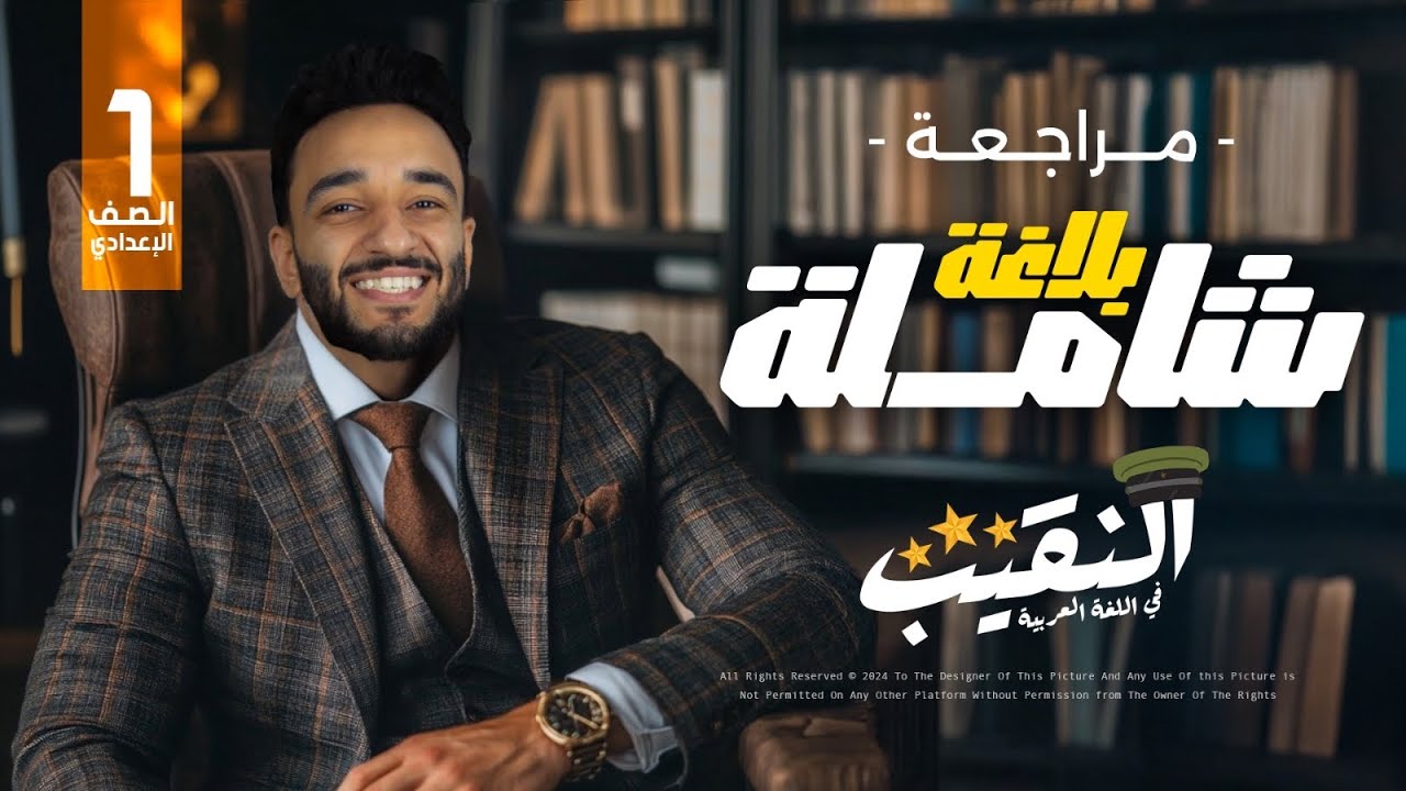 مراجعة البلاغة | للصف الأول الاعدادي | المنهج الجديد 2025