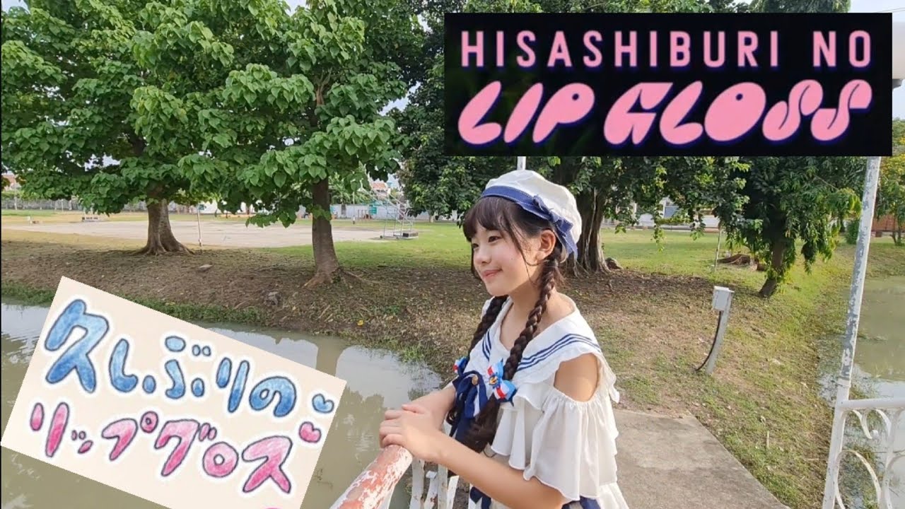 [🏝️💄] Hisashiburi no Lip Gloss CGM48 2nd Album 久しぶりのリップグロス Rina