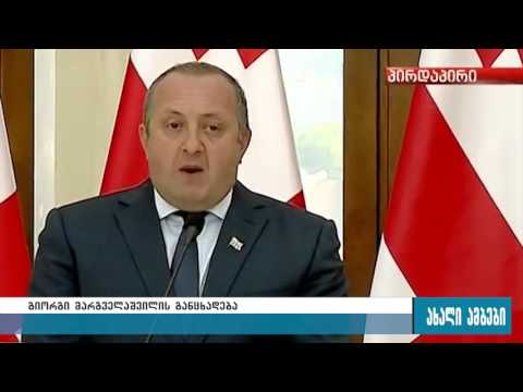 პრეზიდენტი თავდაცვის მინისტრის დღევანდელი გადაწყვეტილების შესახებ საქმის კურსში არ იყო 27.06.2016