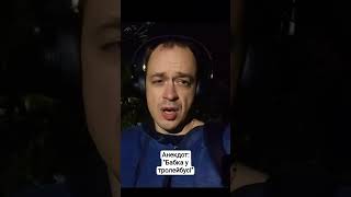 Анекдот:"Бабка у тролейбусі"#tiktok #продвижение#shorts #short #shortsvideo #ютубшортс #юмор #trend