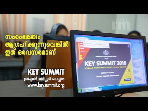 Stage set for Kerala Entrepreneurial Youth Summit (KEY) 2018