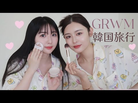 【GRWM】韓国旅行でショッピングしに行く日の大人ピンクメイク🌸