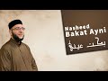        نشيدة بكت عيني د رعد الروسان