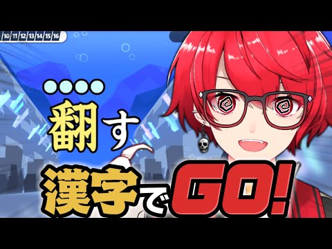 漢字クイズつよつよ天使(自称)による無双配信の会場【漢字でGO!】