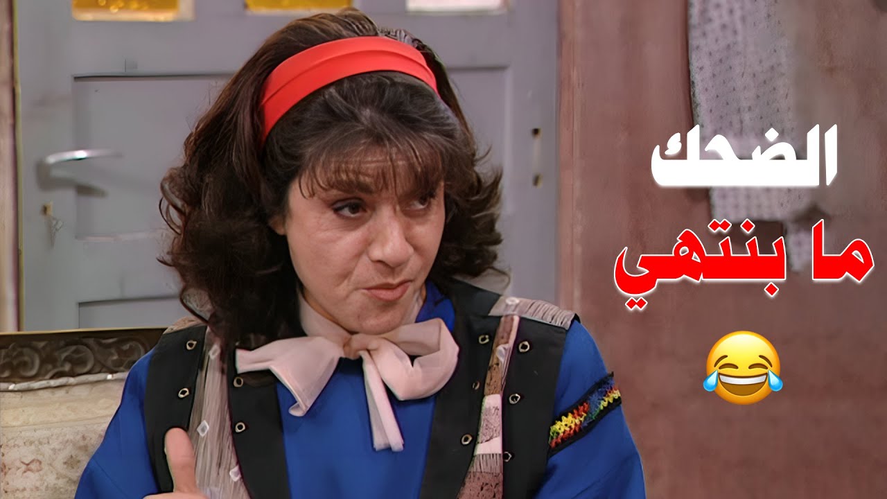 عيلة 7 نجوم الضحك ما بينتهي! خليكم معنا! 🤪