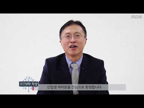 2017년 명지대학교 ICT대학 학장 신입생 환영사