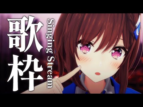 【 #歌枠 】月初めのお歌！🎧💎 Singing Stream / 道明寺ここあ