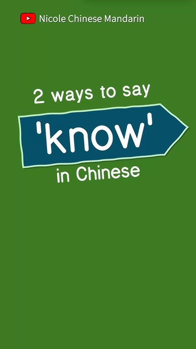 know-in-chinese-2-way-to-say-know-in-chinese-chineselearning