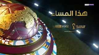 هذا المساء -  الحلقة 6 | كأس العرب