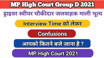 👉 MP High Court Group D interview 2021| Interview Time को लेकर Confusions | #mphc #mp #mphighcourt