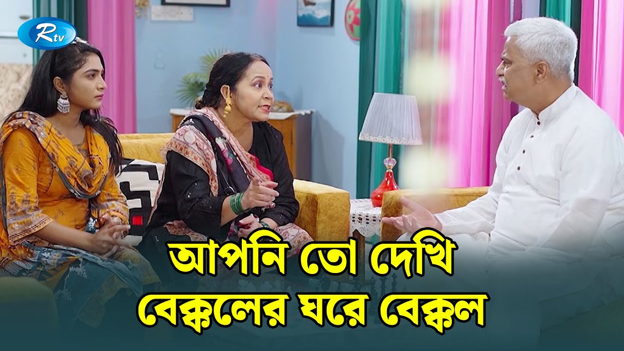 আপনার মাথায় কি ঘিলু এক ছটাকও নাই | Manage Master | Rtv Drama Funny Clips