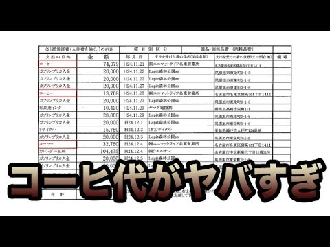 民進党の山尾議員のコーヒー代が凄いと話題に　1か月の間に約18万円分ものコーヒー代？