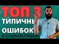 Топ 3 типичных ошибок в 13 задании Профильного ЕГЭ по математике