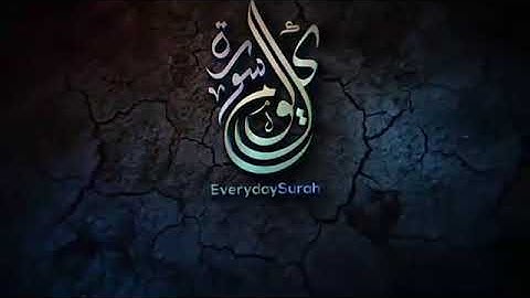 قراءة ممتعة لسورة القلم ، للقارئ ياسر الزيلعي .