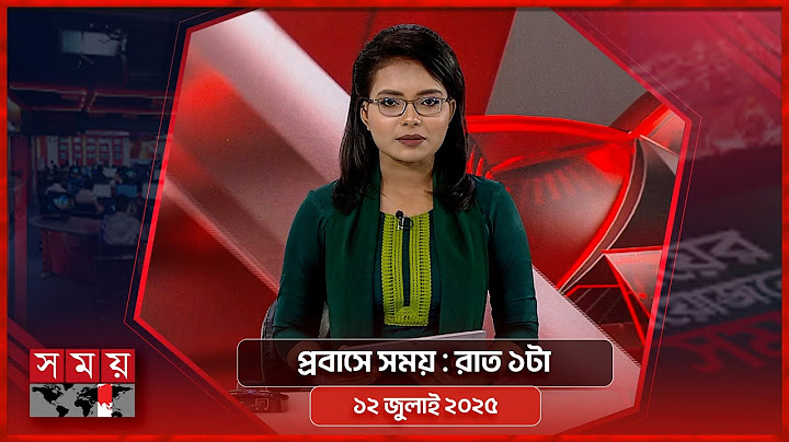 প্রবাসে সময় | রাত ১টা | ১২ জুলাই ২০২৫ | Somoy TV Bulletin 1am | Latest Bangladeshi News