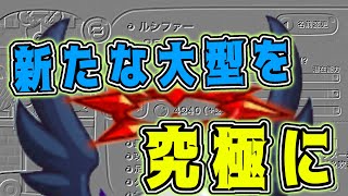 【城ドラ】未育成大型残り3枠!?最近新しい大型を育てました【城とドラゴン|タイガ】