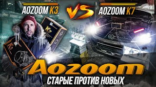 Сравниваем Aozoom 2024 со старыми моделями! Кто же ярче?