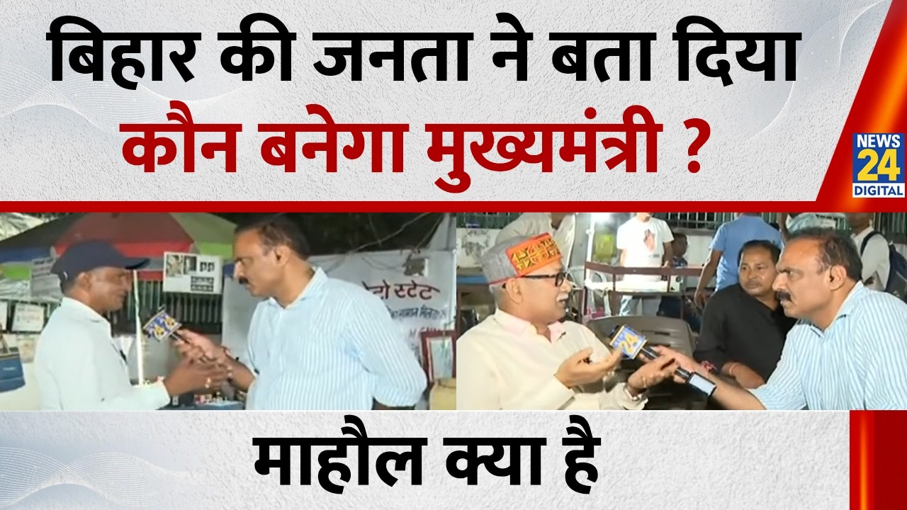Bihar की जनता ने बता दिया कौन बनेगा मुख्यमंत्री ?...देखिए Mahaul Kya Hai, Rajiv Ranjan के साथ