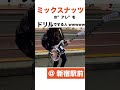 新宿駅前でミックスナッツをドリルで弾く人ww#ギター#弾いてみた#路上ライブ#ミックスナッツ#スパイファミリー#oficial髭男dism#music￼￼ #音楽#アニメ#Guitar#short
