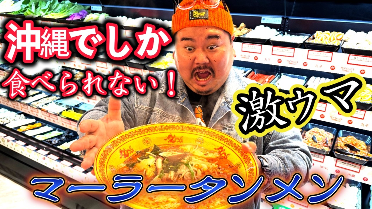 Yasu Log] Okinawa's New Hot Spot! The Mala Tang You Can Only Eat